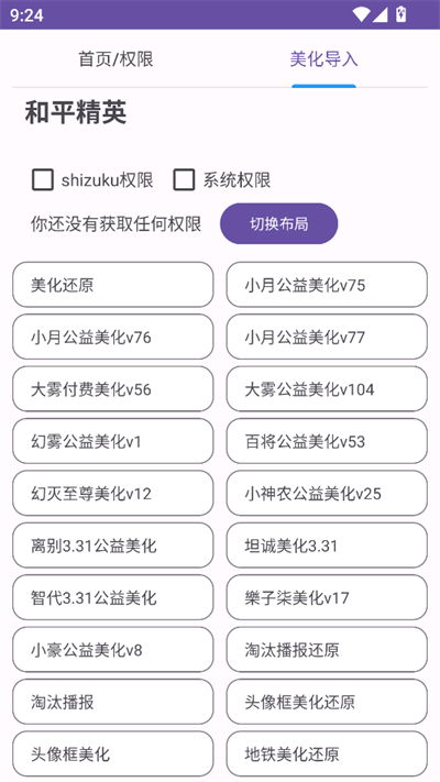 和平美化助手截图4