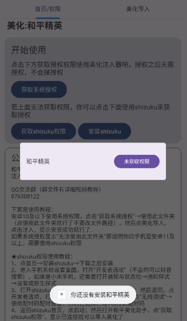和平美化助手app官方下载