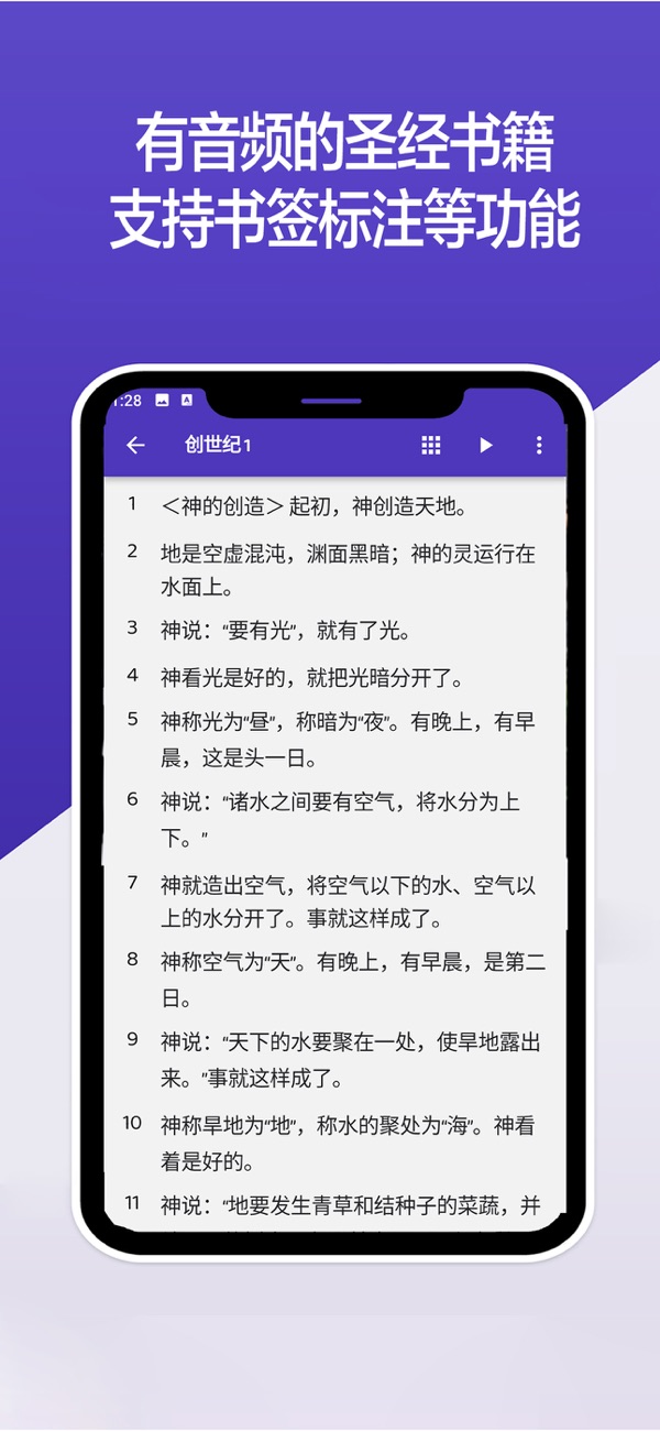 唯一圣经免费版