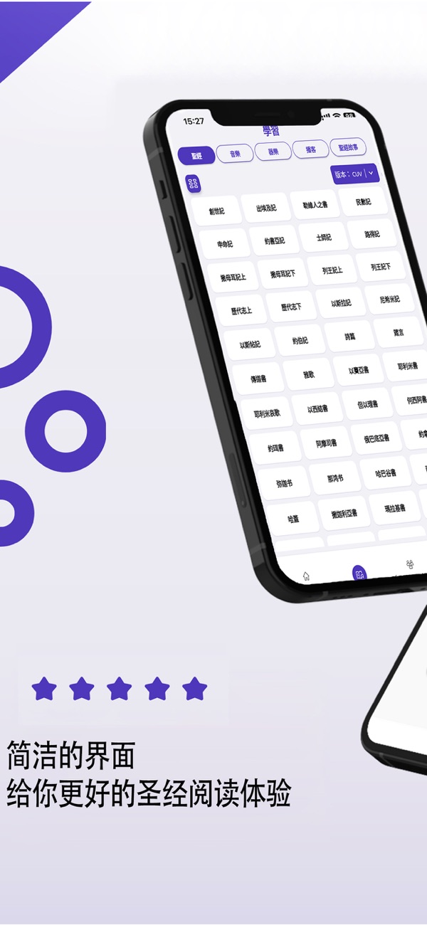 唯一圣经免费版