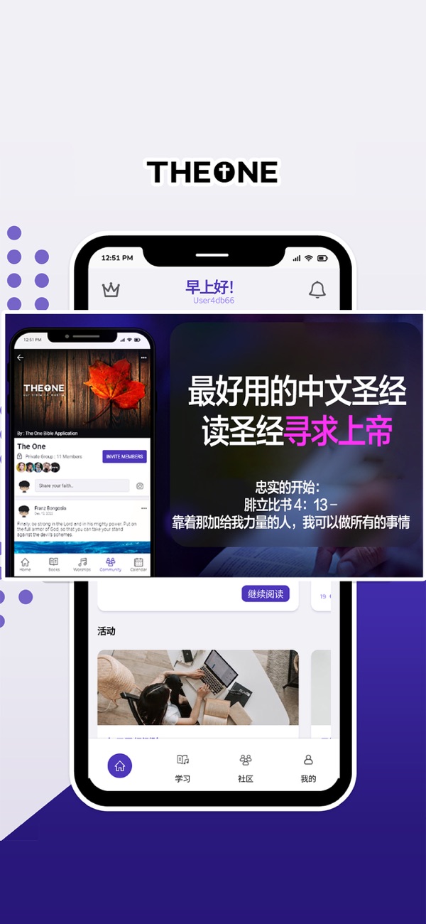 唯一圣经官方版