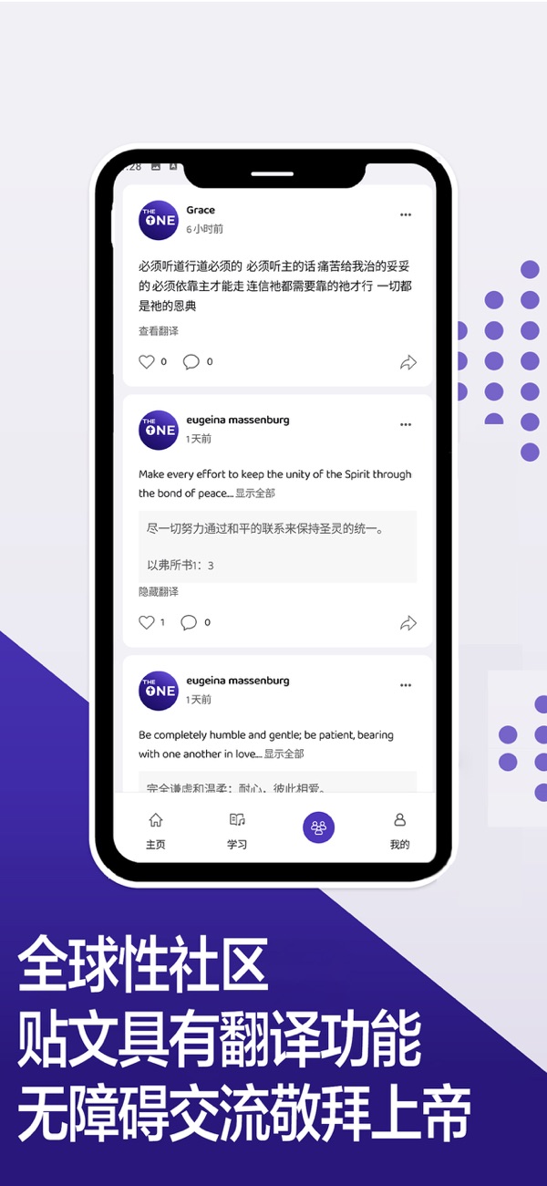 唯一圣经官方版