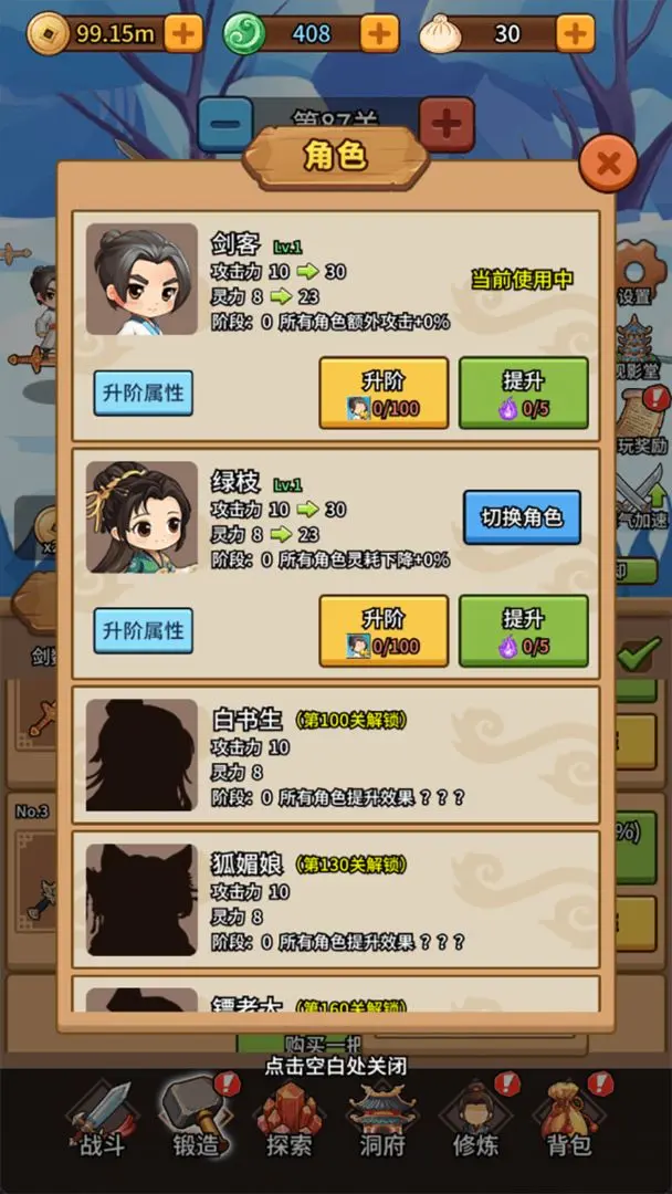 修仙炼剑之旅截图1
