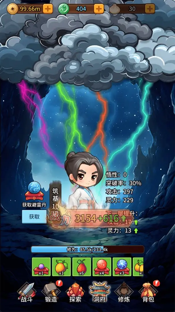 修仙炼剑之旅截图4