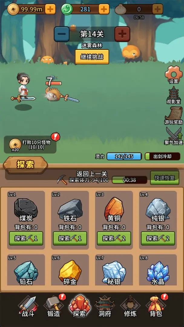 修仙炼剑之旅截图3