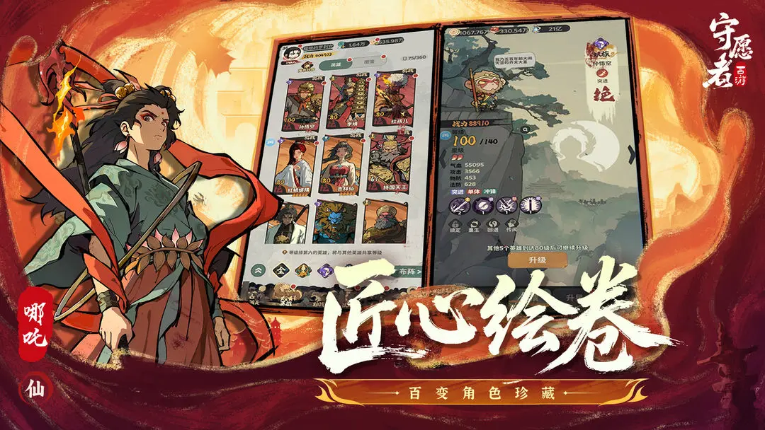 守愿者截图3