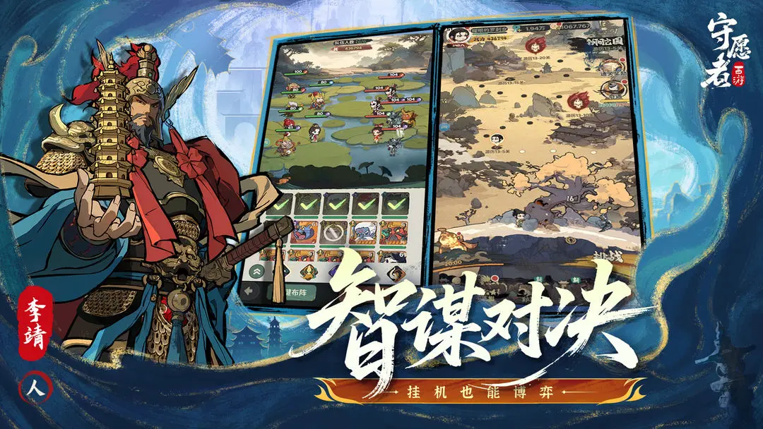 守愿者截图4