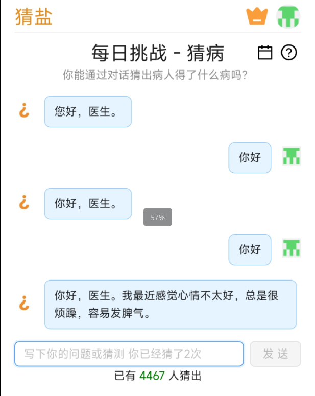 猜病