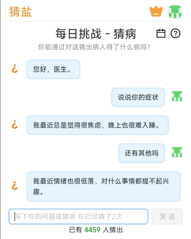 猜病