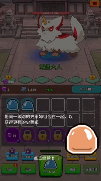史莱姆很嚣张