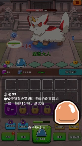 史莱姆很嚣张