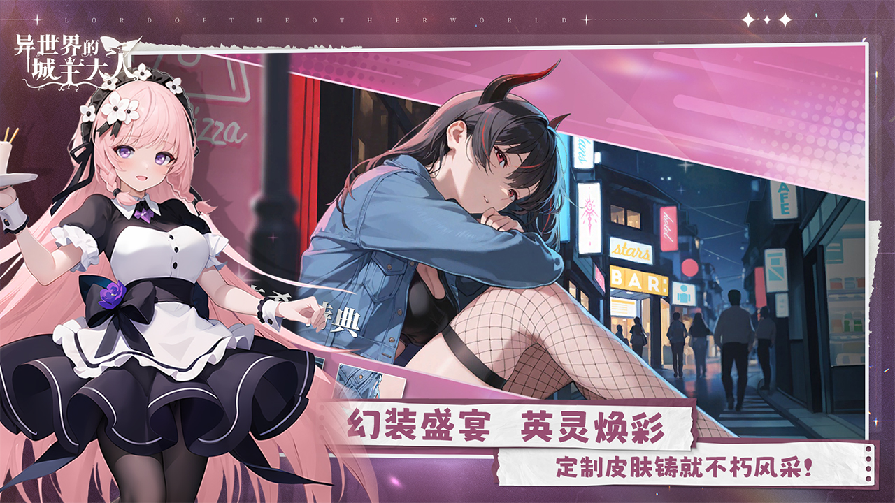 异世界的城主大人