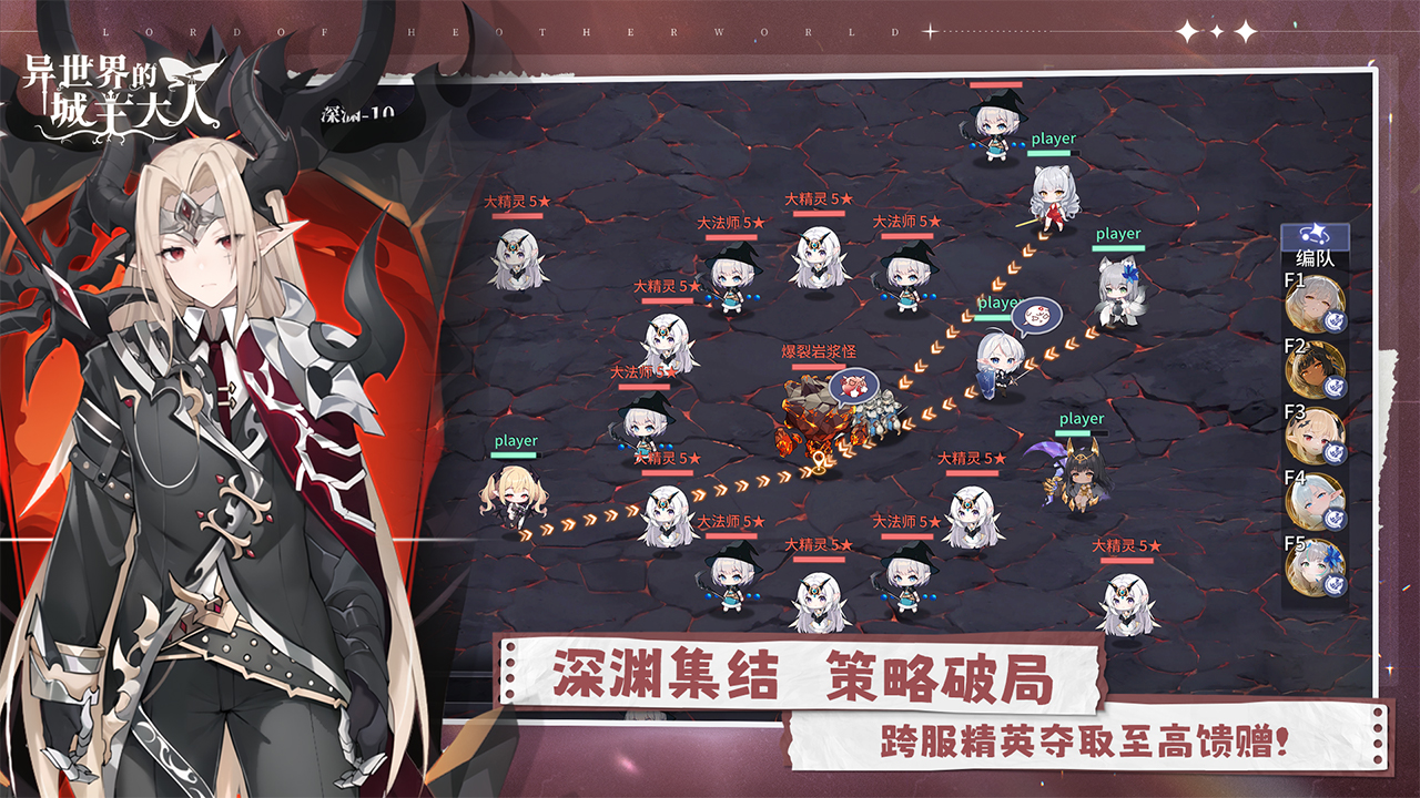 异世界的城主大人
