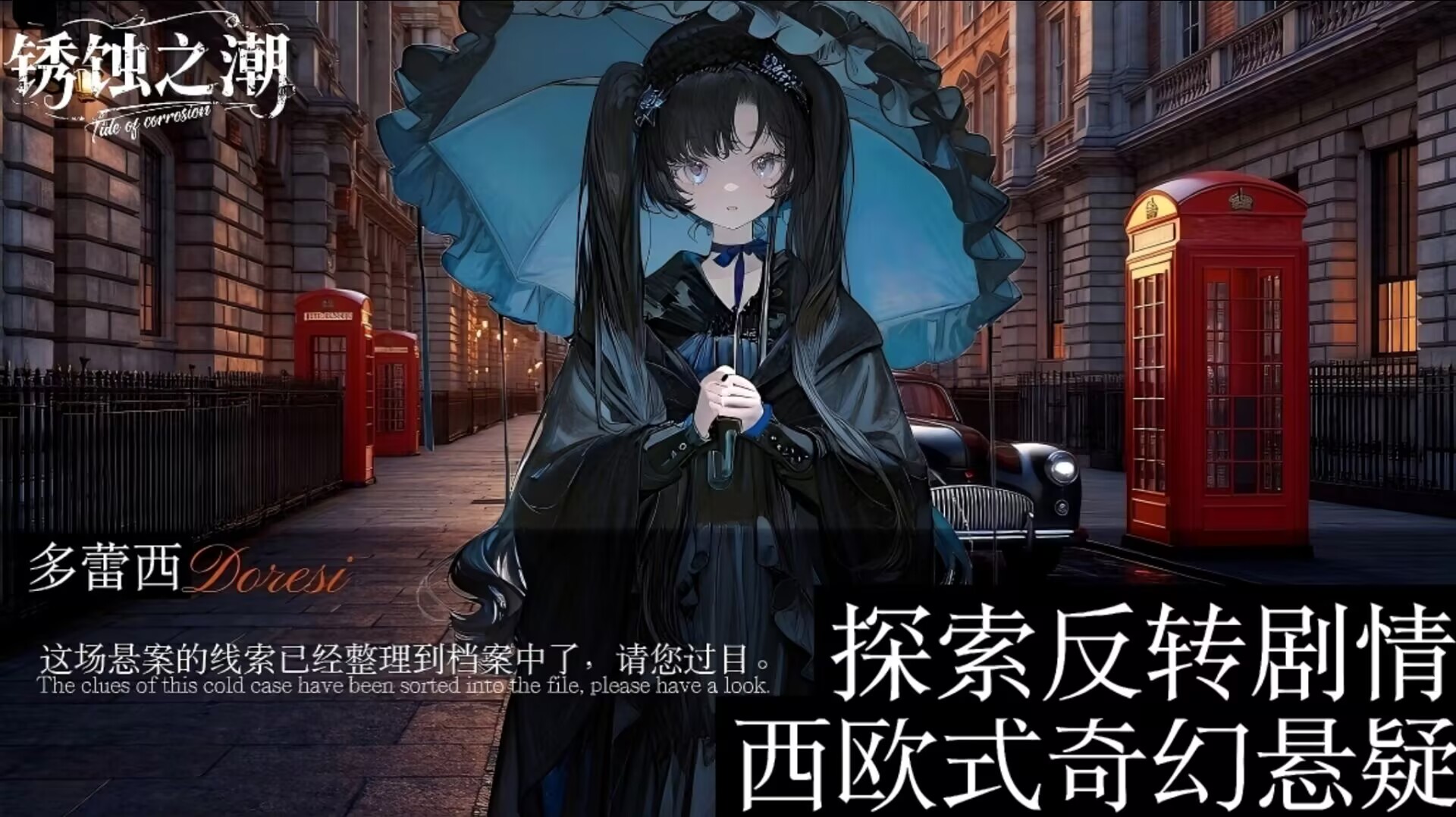 锈蚀之潮