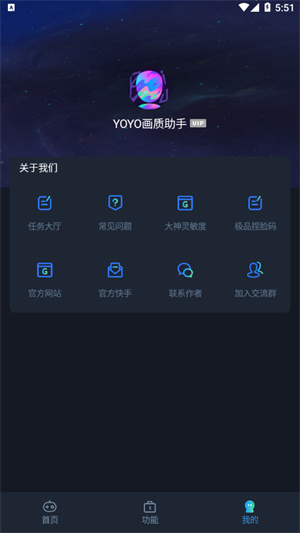 yoyo画质助手最新版