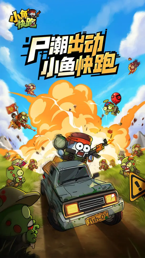 小鱼快跑截图5