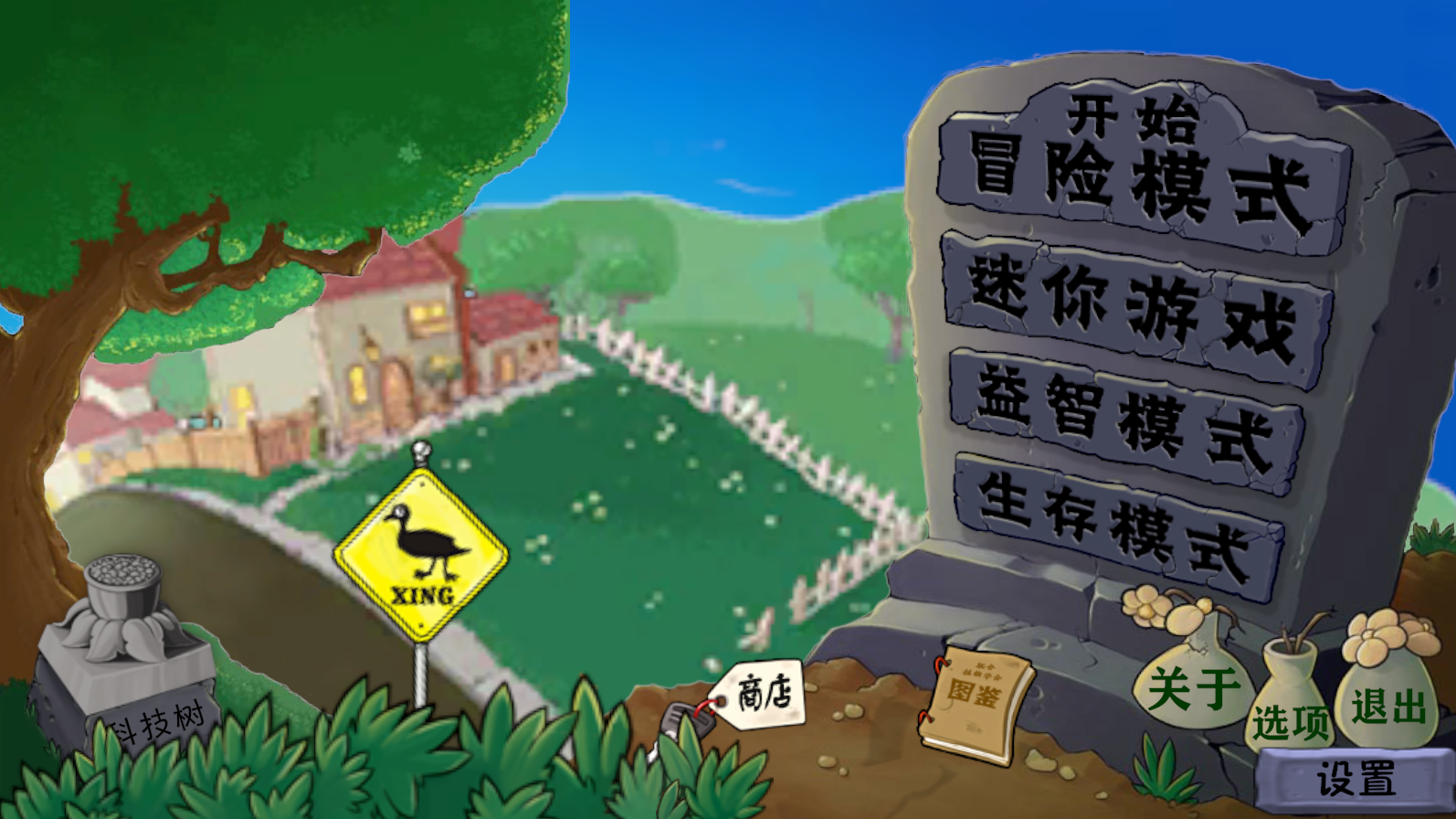 植物大战僵尸异化时空截图4