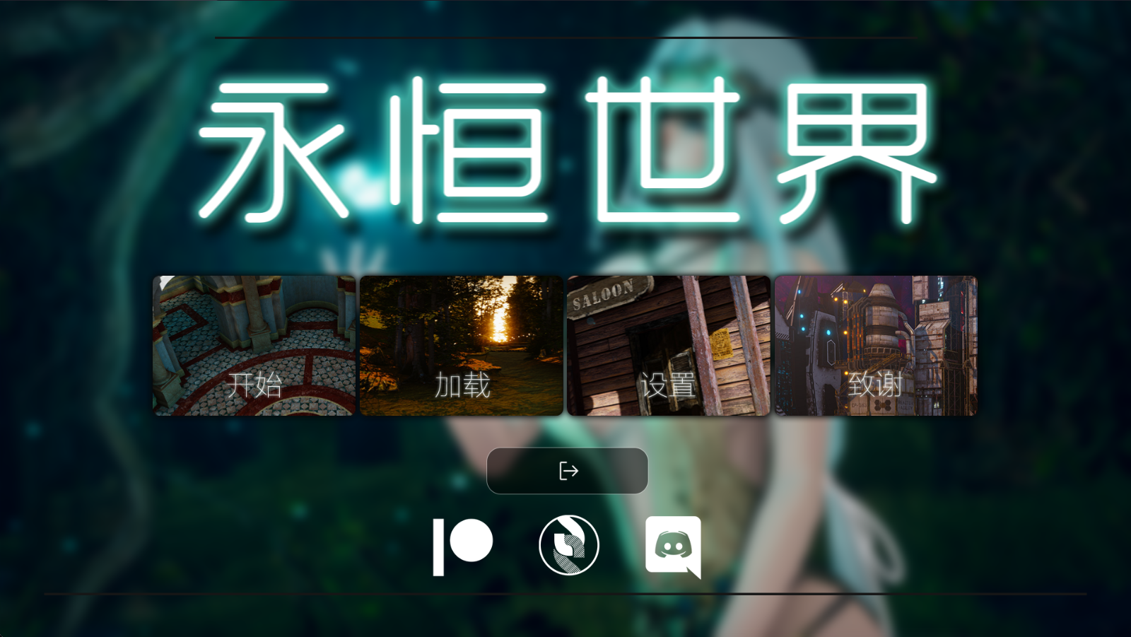永恒世界0.85版本截图3