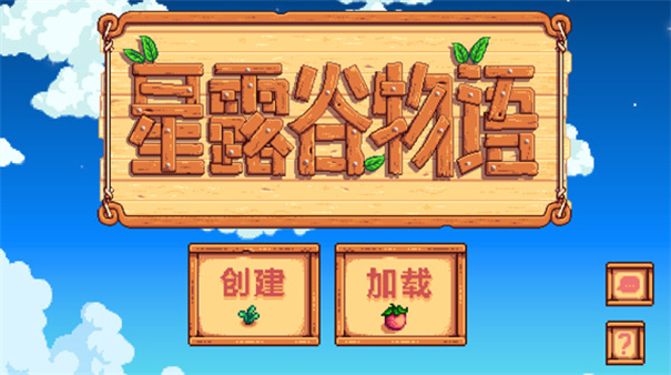 星露谷物语千杯寒雪美化版截图4