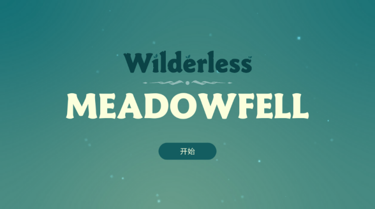 梅多菲尔(Meadowfell)手游截图4