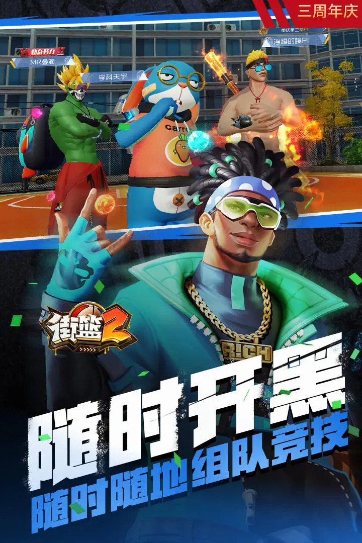 街篮手游截图2
