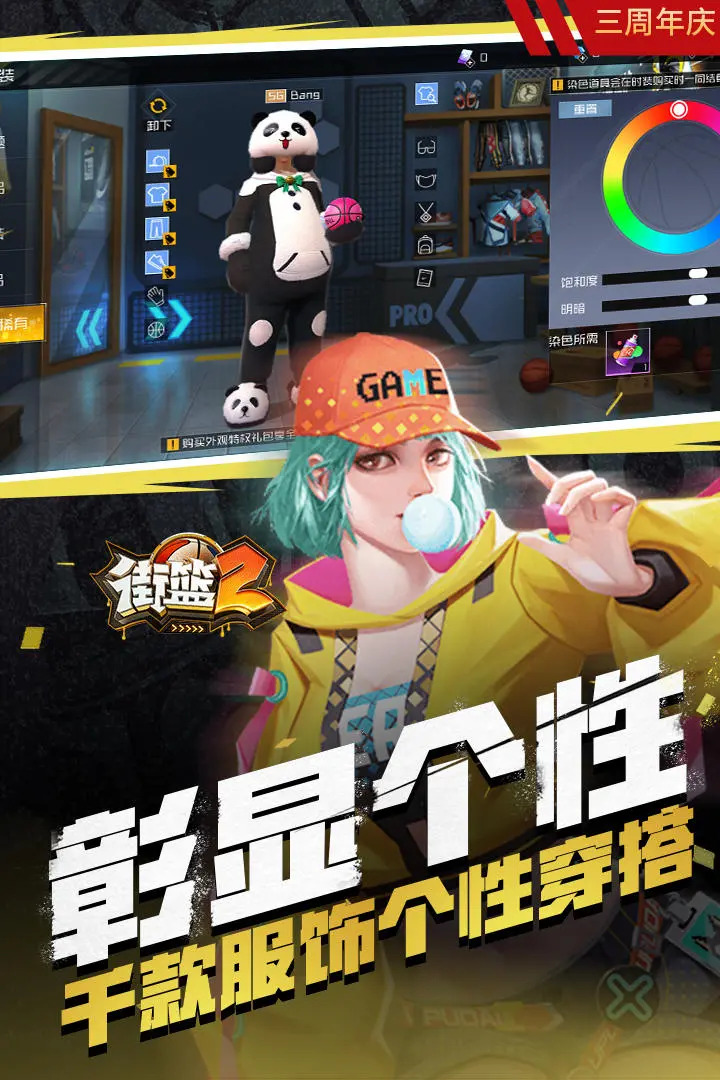 街篮手游截图1