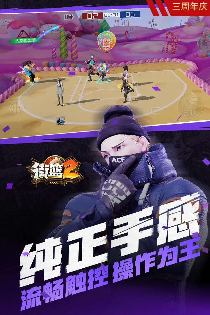 街篮手游截图4