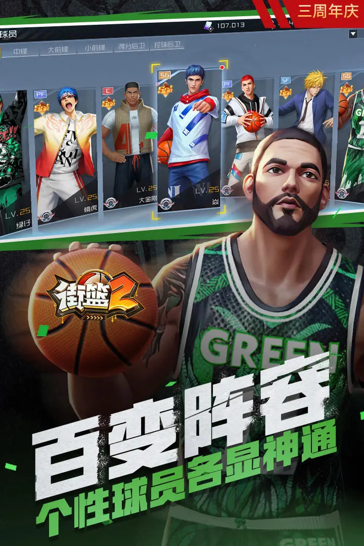 街篮手游截图3