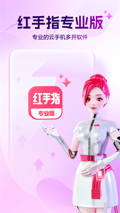 红手指游戏辅助工具截图4