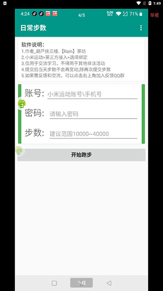微信步数修改器安卓版截图1