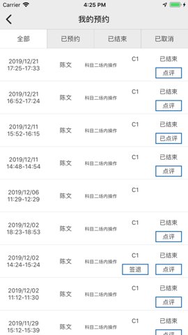 云慧驾培教练端截图1