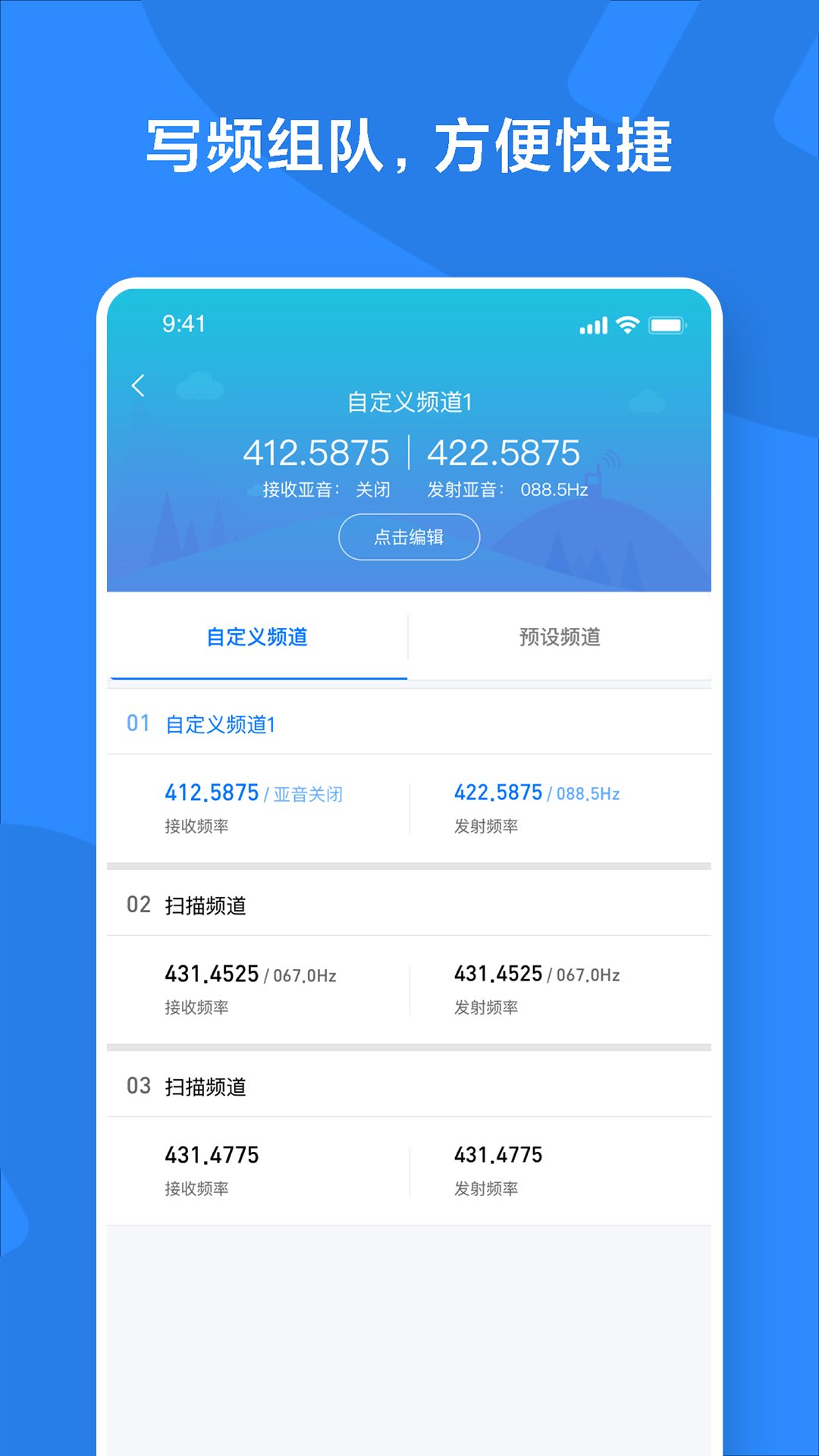 小米对讲机2s解锁全频段app优化版