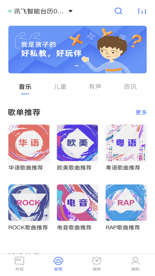 讯飞智能台历