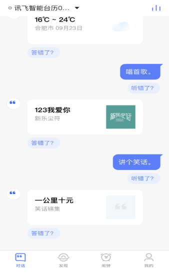 讯飞智能台历