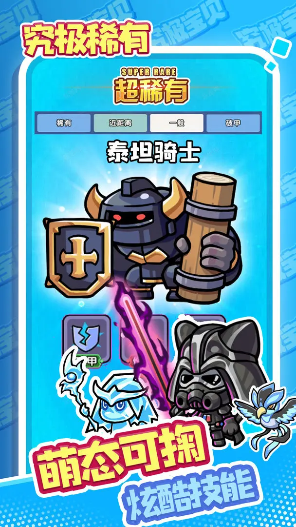究极宝贝