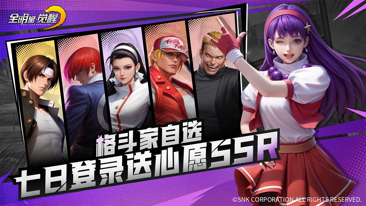 全明星觉醒截图2