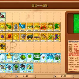 植物大战僵尸杂交版3.7截图7