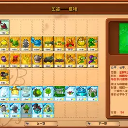 植物大战僵尸杂交版3.7截图8