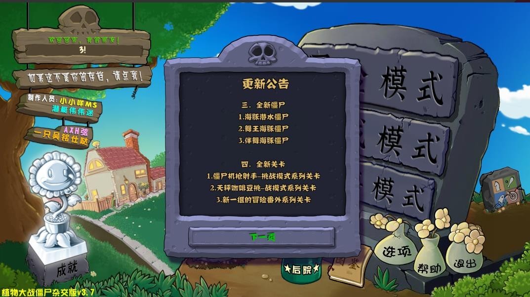 植物大战僵尸杂交版3.7