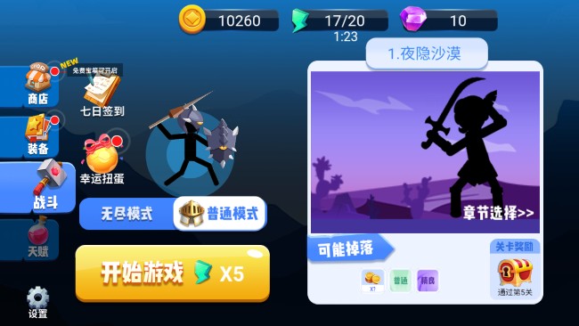 标枪大作战免广告版下载