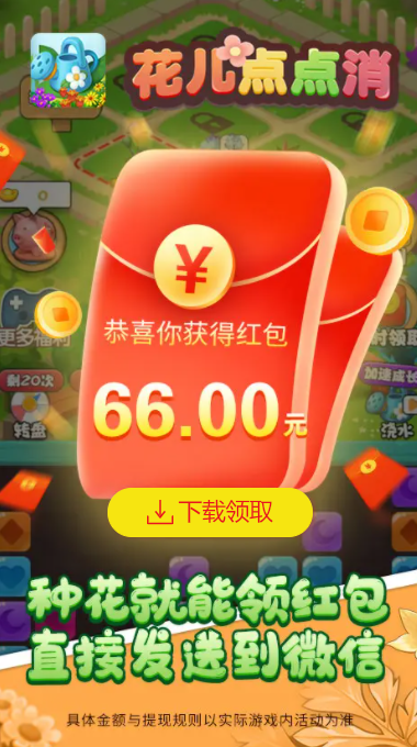 花儿点点消红包版