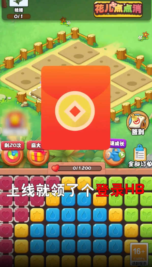 花儿点点消红包版