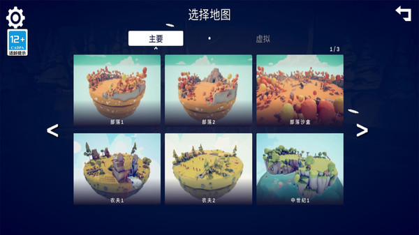 全面战争模拟器部落时代7723模组菜单版截图3
