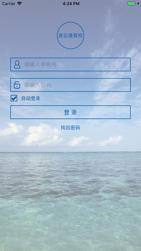 云慧驾培app最新版