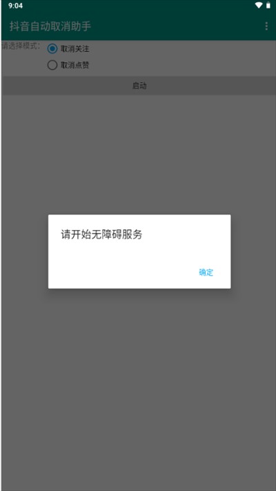 抖音助手app下载安装2025最新版