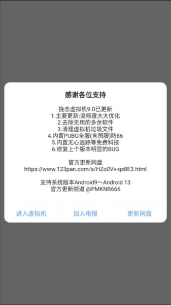 挽念虚拟机app使用说明图片1