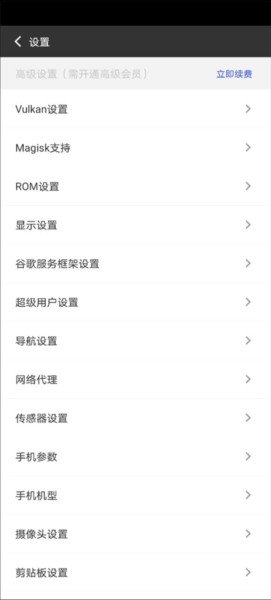 挽念虚拟机app使用说明图片3