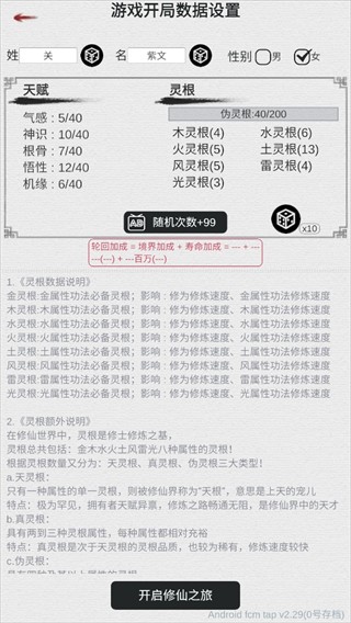 天道轮回我的修仙梦1