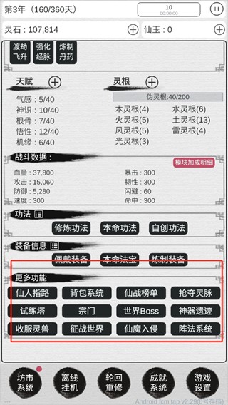 天道轮回我的修仙梦3