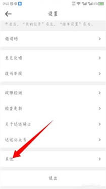 达达快送骑士版
